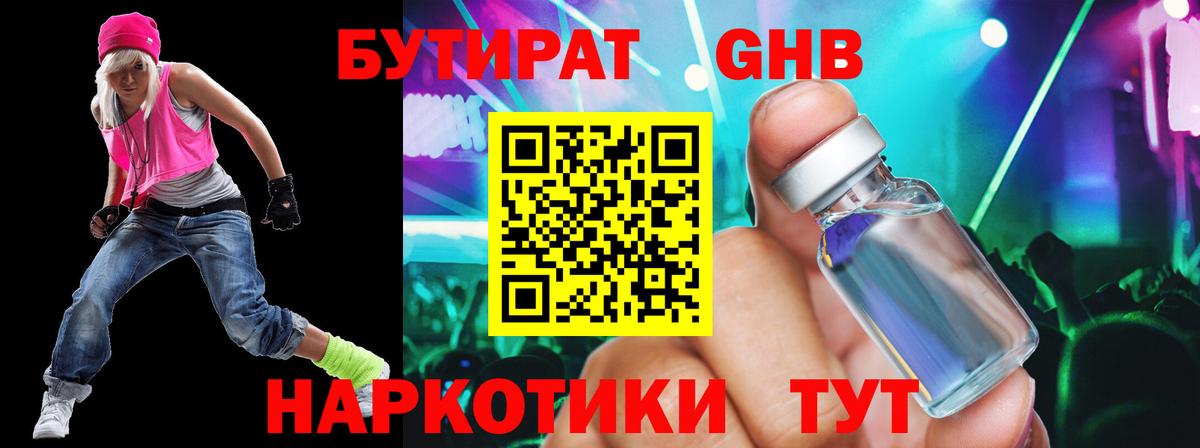 БУТИРАТ вода  БУТИРАТ  Качканар  Вход с VPN 