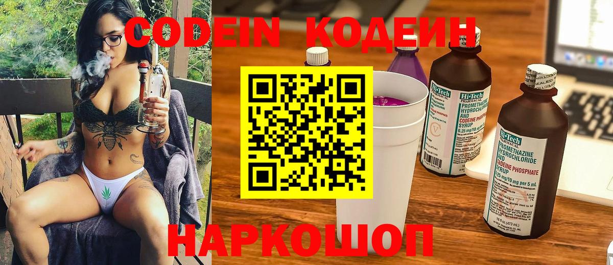 Кодеиновый сироп Lean напиток Lean (лин) Качканар