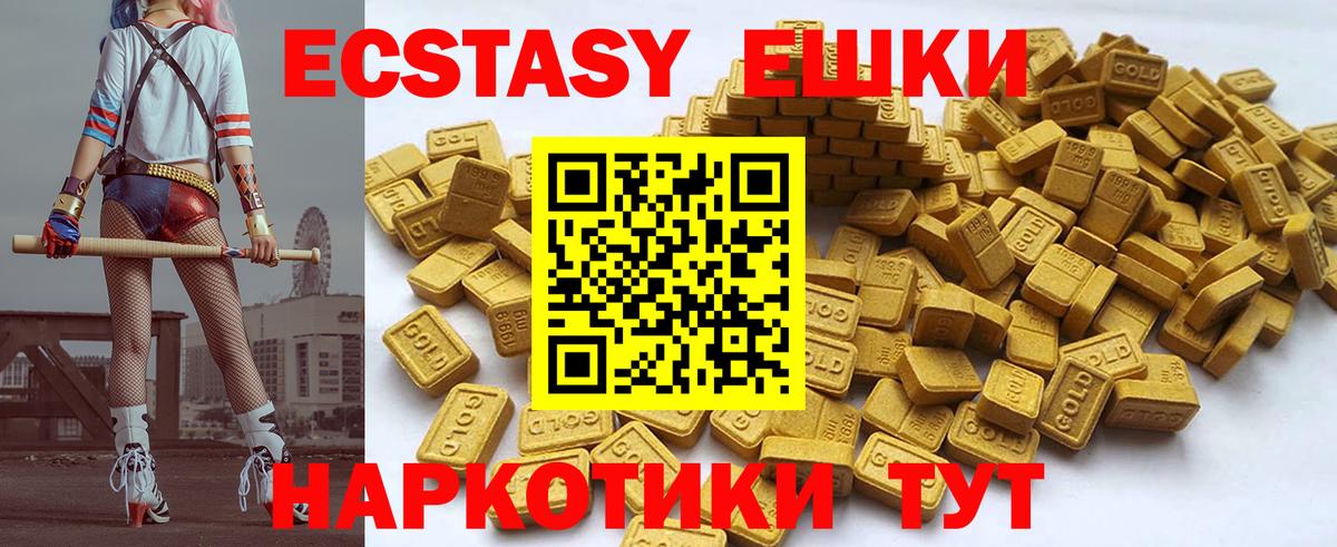 Экстази 280мг  Ecstasy круглые  Ecstasy  Вход с VPN  Качканар 