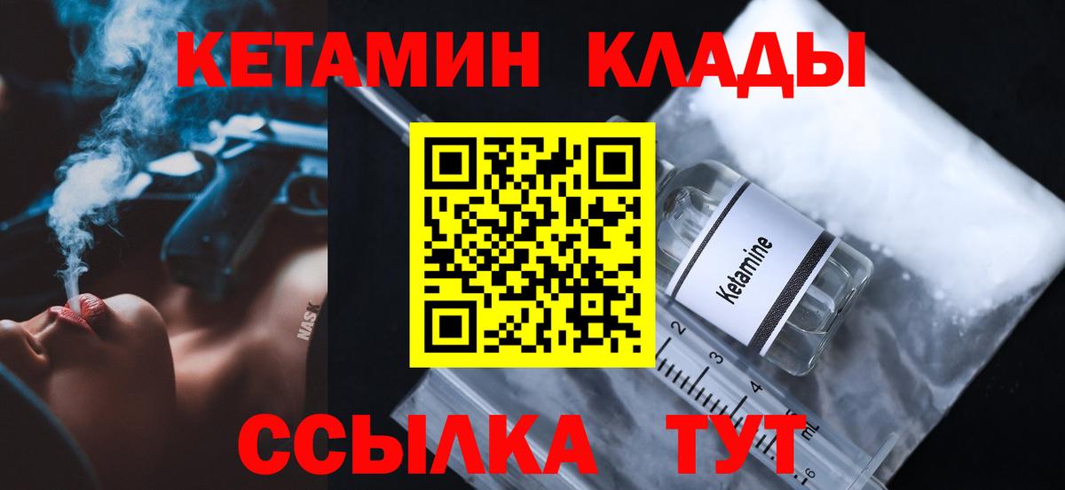 Качканар  КЕТАМИН ketamine  Вход с VPN  КЕТАМИН ketamine 