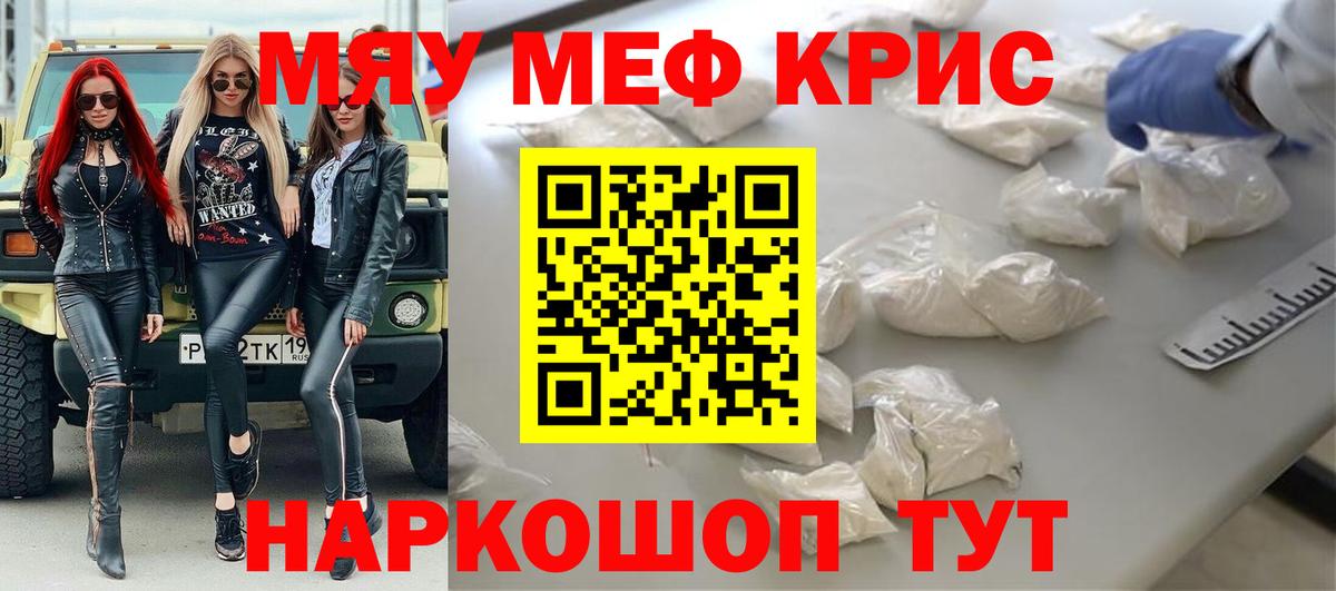 Меф мяу мяу  как найти наркотики  Меф  Вход с VPN  Качканар  МЕФ мука 